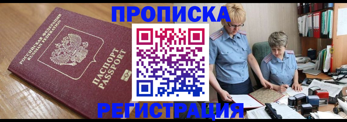прописка в Щёкино