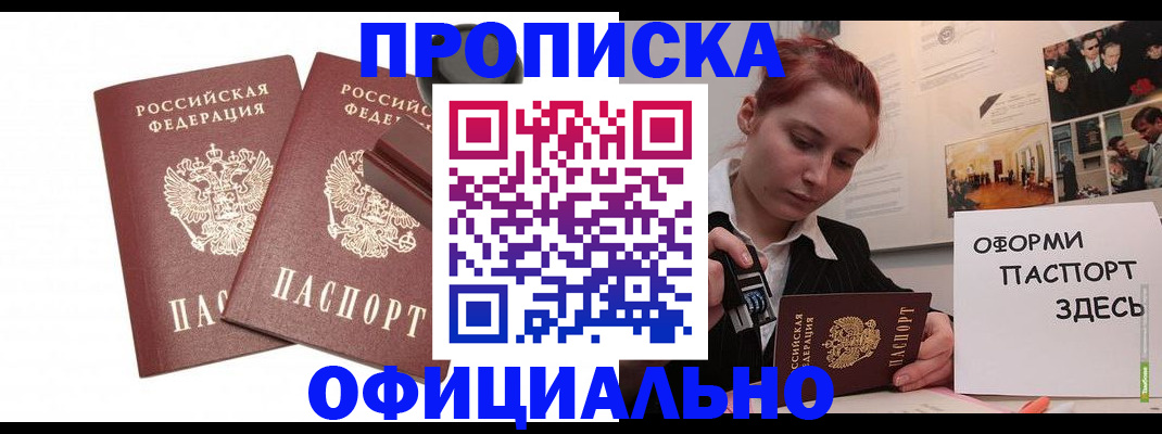 временная регистрация купить в Щёкино